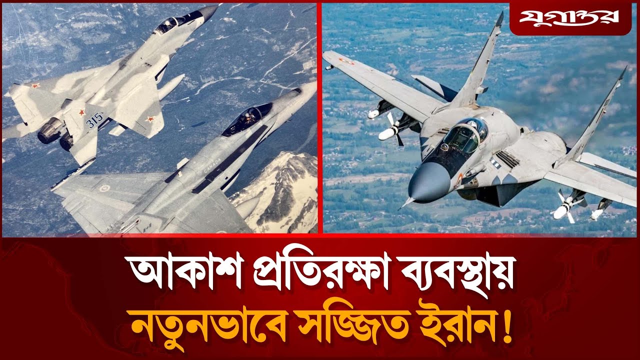 তেহরানের আকাশে হঠাৎ রুশ যুদ্ধবিমান, কিন্তু কেন?